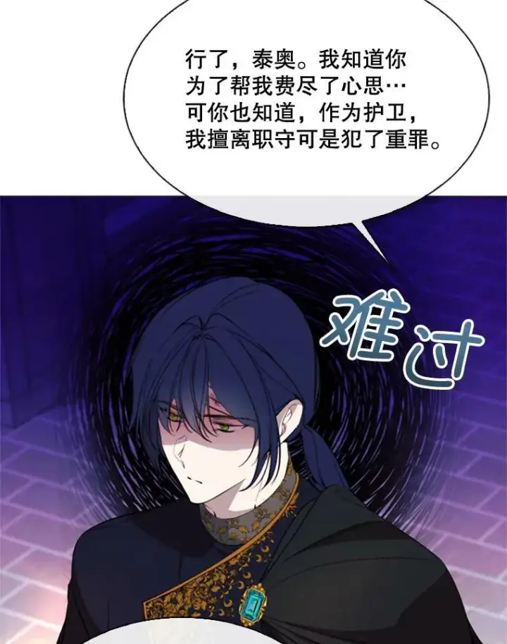 漫画《那个恶女需要他》53.罢免第32张图