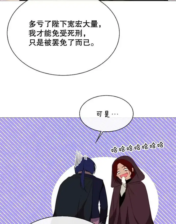 漫画《那个恶女需要他》53.罢免第33张图