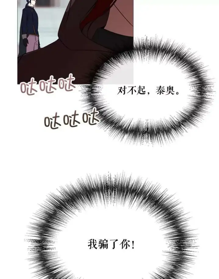 漫画《那个恶女需要他》53.罢免第36张图