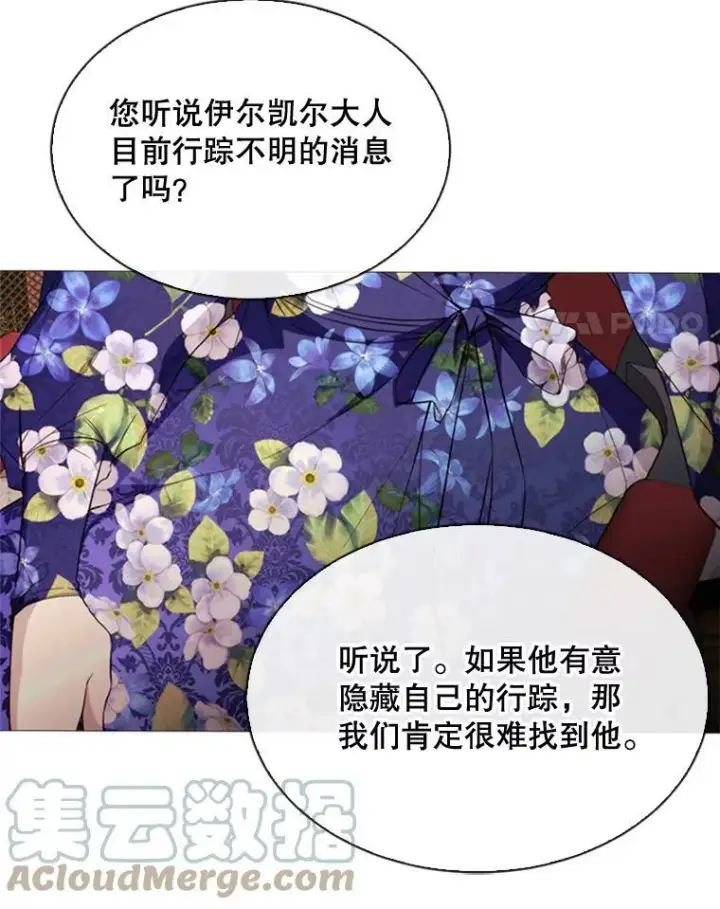 漫画《那个恶女需要他》53.罢免第4张图
