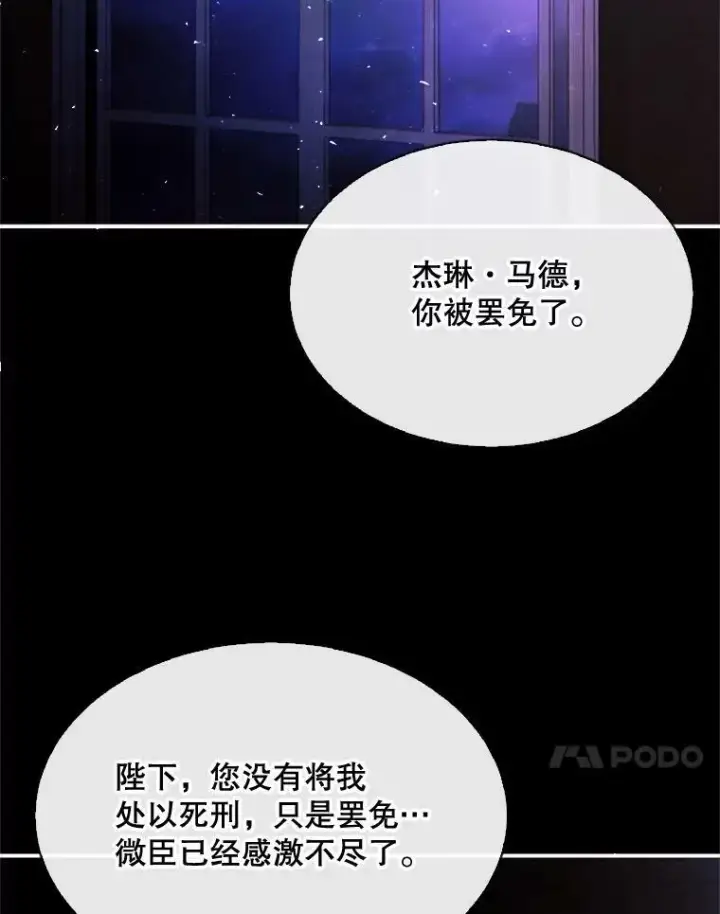 漫画《那个恶女需要他》53.罢免第41张图