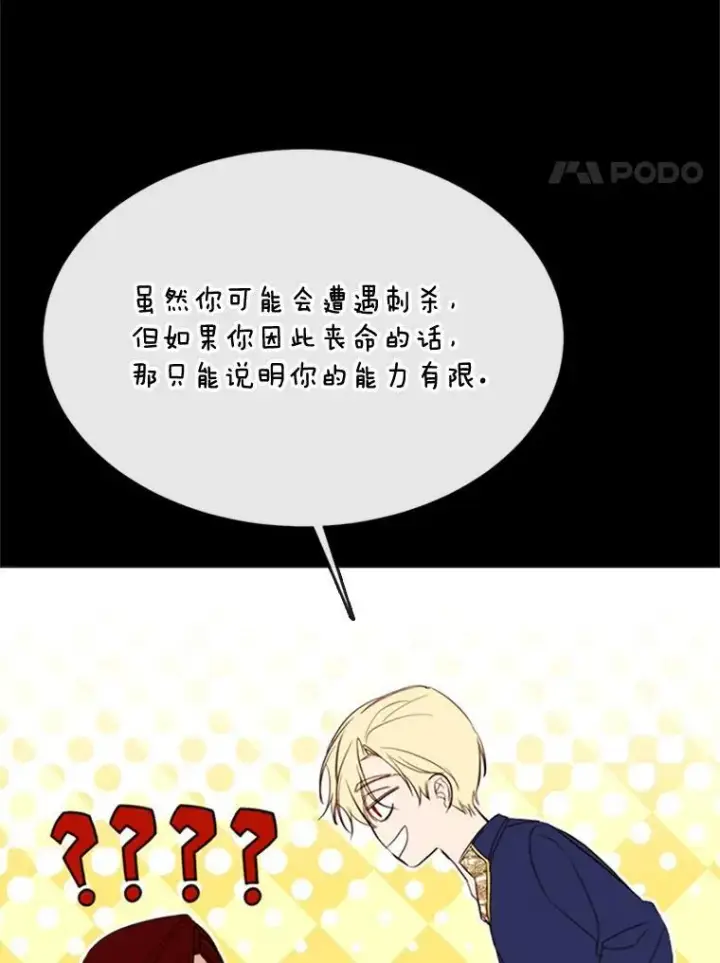 漫画《那个恶女需要他》53.罢免第45张图