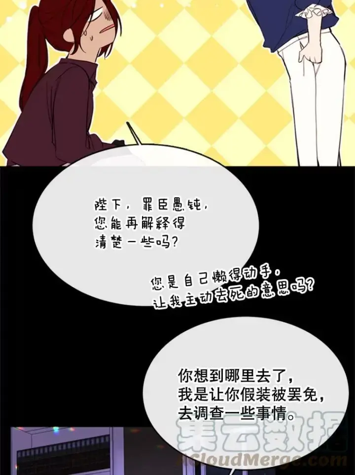 漫画《那个恶女需要他》53.罢免第46张图