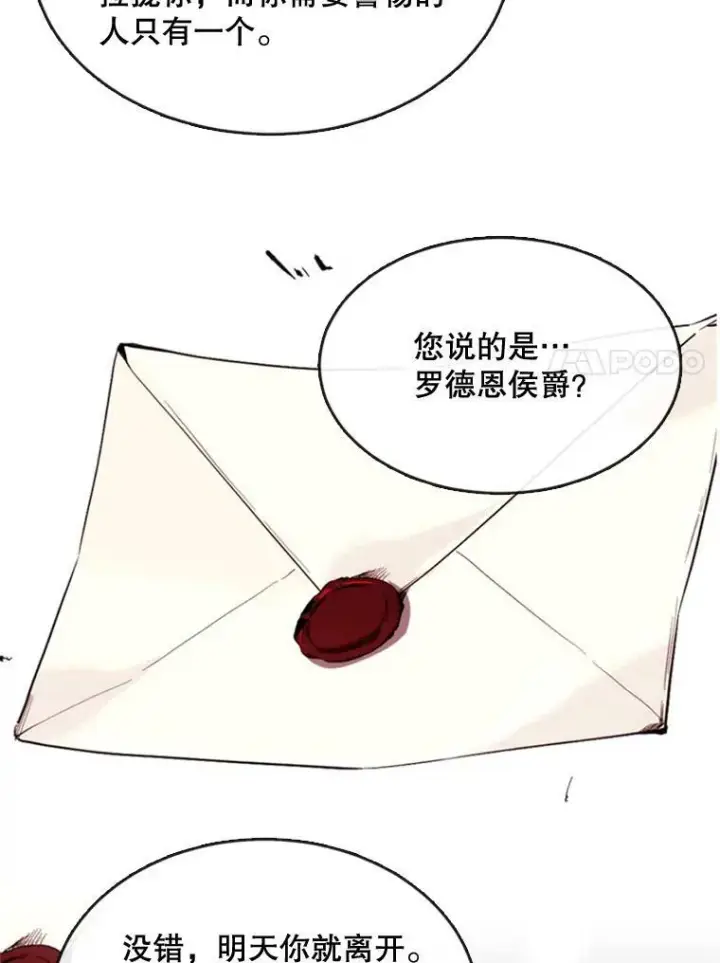 漫画《那个恶女需要他》53.罢免第48张图