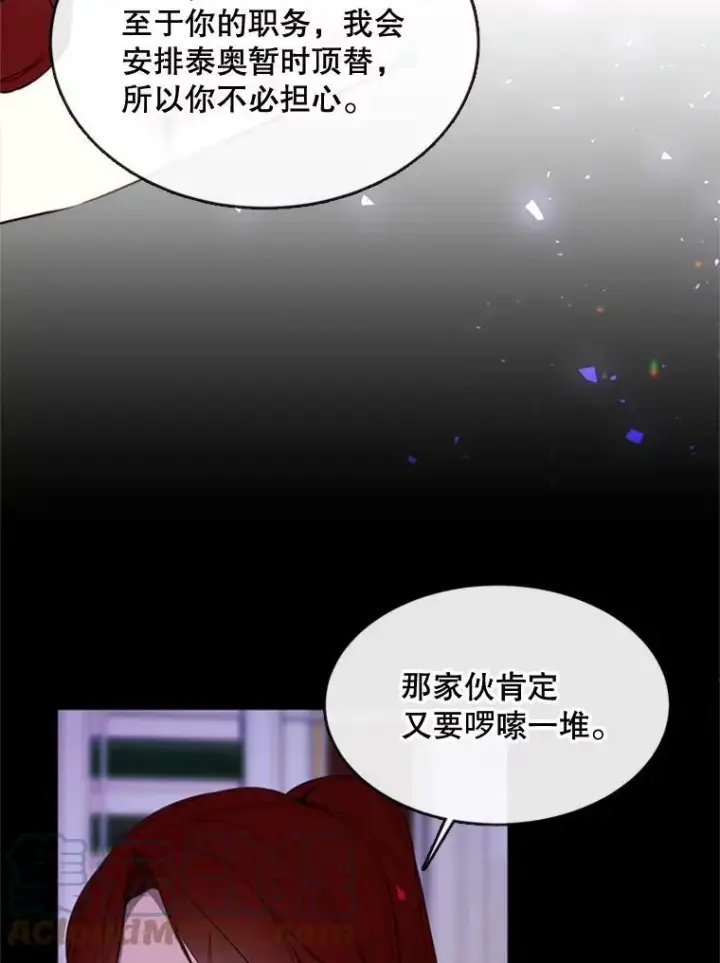漫画《那个恶女需要他》53.罢免第49张图