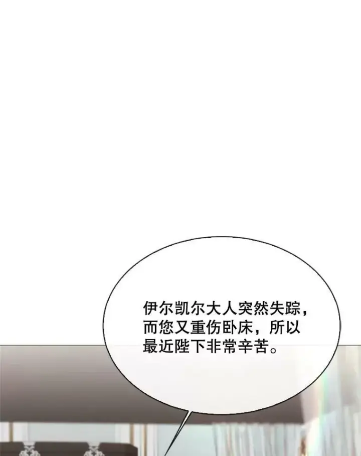 漫画《那个恶女需要他》53.罢免第5张图