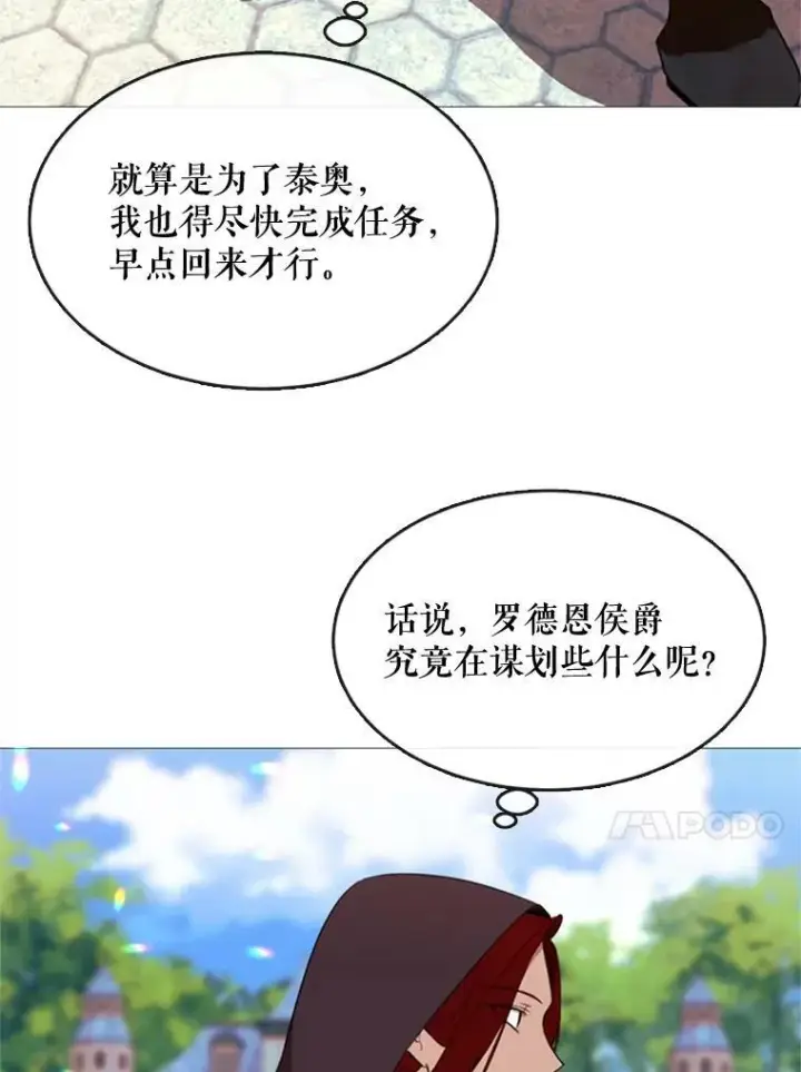 漫画《那个恶女需要他》53.罢免第54张图
