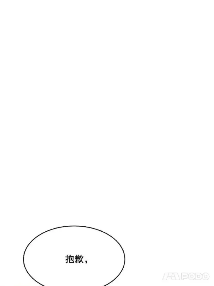 漫画《那个恶女需要他》53.罢免第57张图