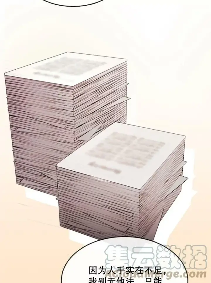 漫画《那个恶女需要他》53.罢免第58张图