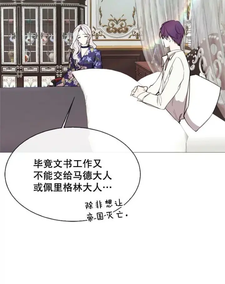 漫画《那个恶女需要他》53.罢免第6张图