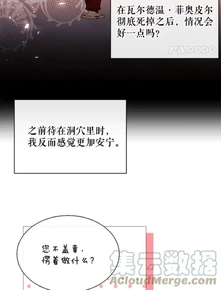 漫画《那个恶女需要他》53.罢免第61张图