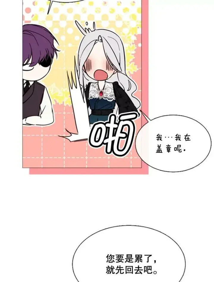 漫画《那个恶女需要他》53.罢免第62张图