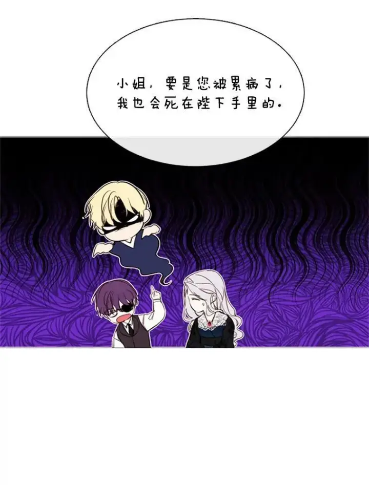 漫画《那个恶女需要他》53.罢免第65张图