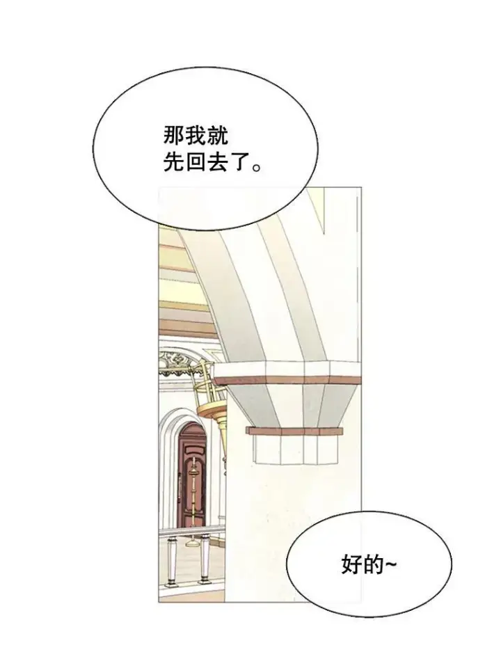 漫画《那个恶女需要他》53.罢免第66张图