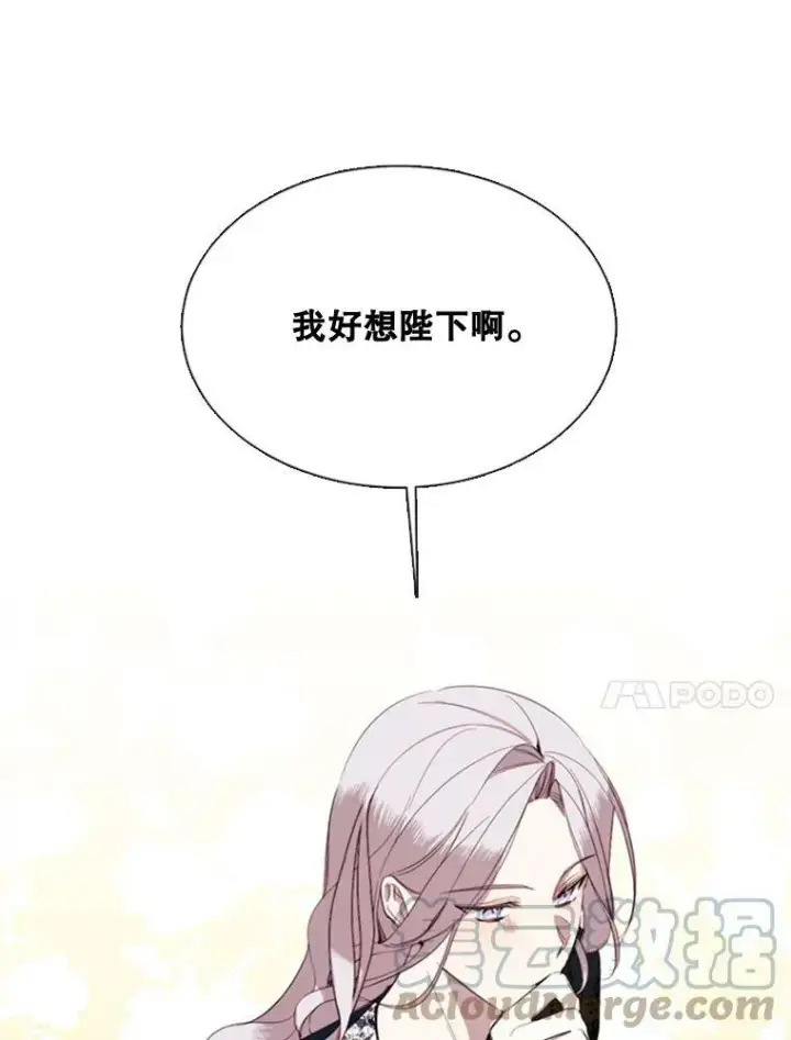 漫画《那个恶女需要他》53.罢免第67张图