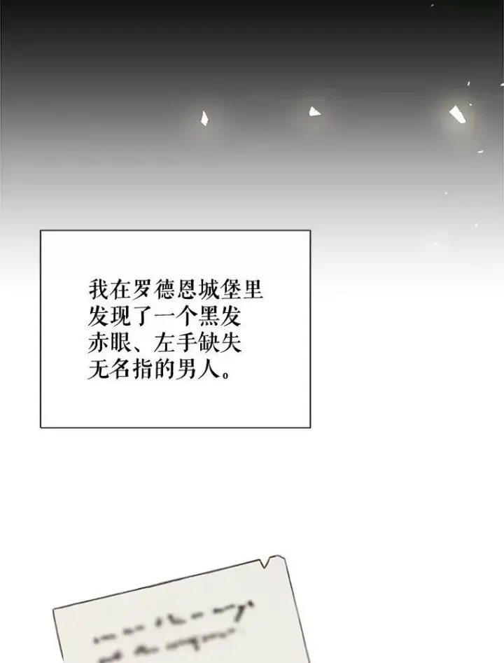 漫画《那个恶女需要他》53.罢免第71张图