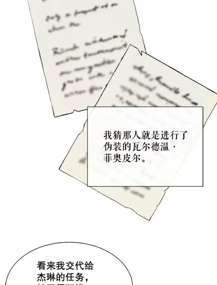 漫画《那个恶女需要他》53.罢免第72张图
