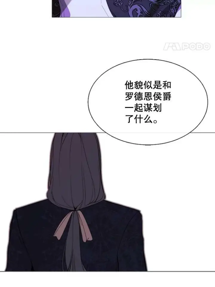 漫画《那个恶女需要他》53.罢免第74张图