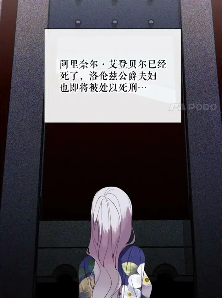 漫画《那个恶女需要他》53.罢免第77张图