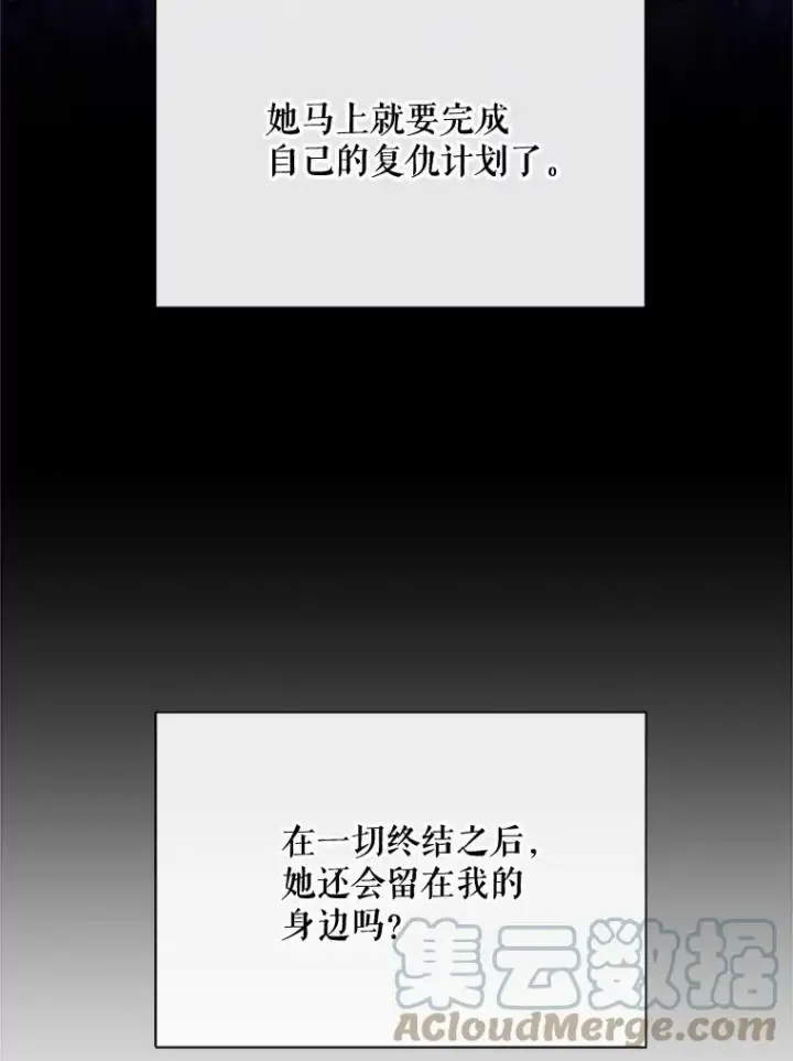 漫画《那个恶女需要他》53.罢免第79张图