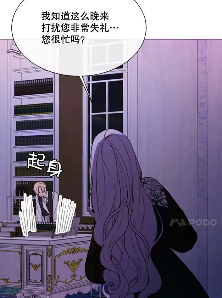 漫画《那个恶女需要他》53.罢免第83张图