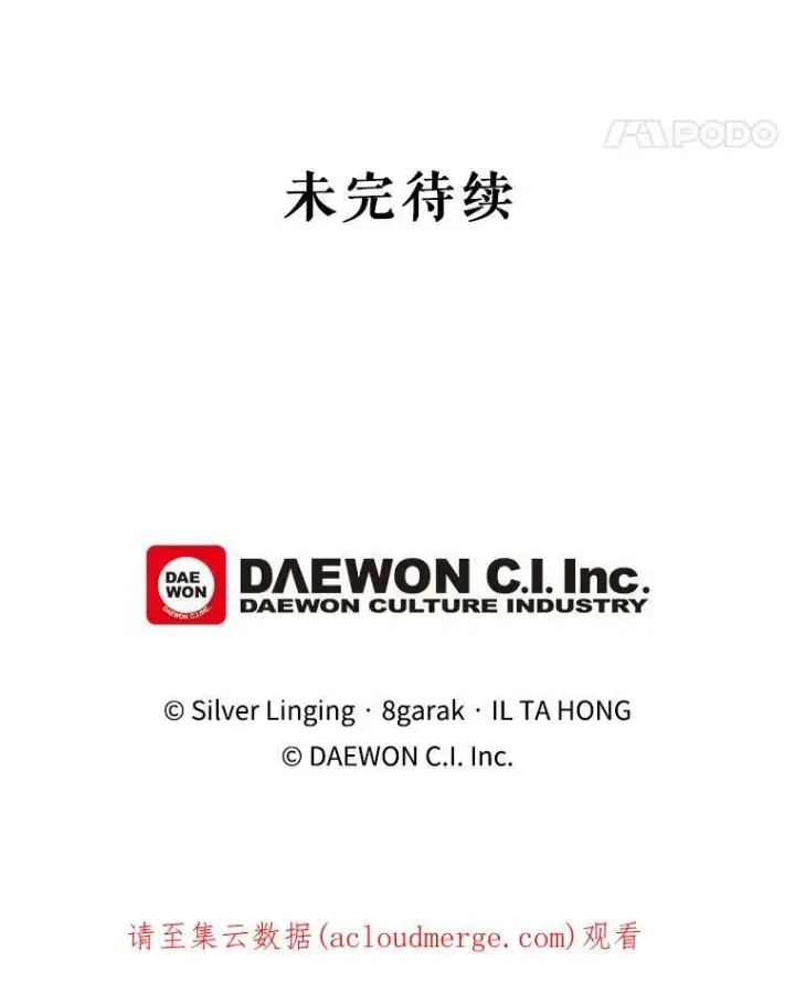 漫画《那个恶女需要他》53.罢免第90张图