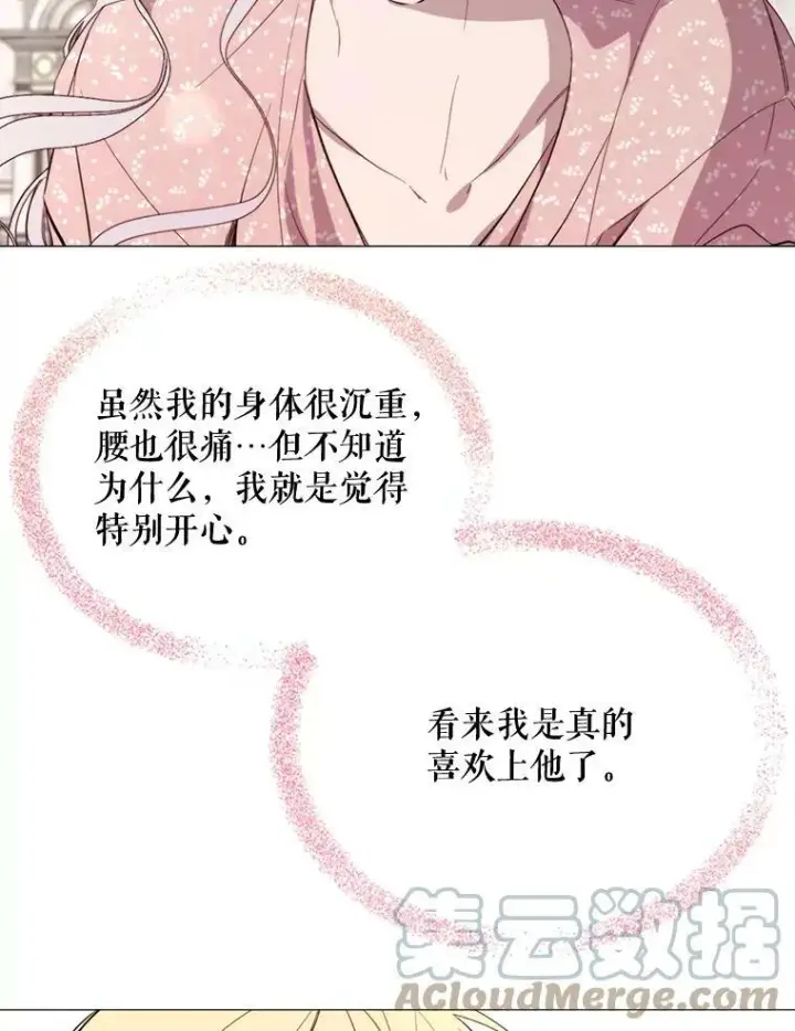 漫画《那个恶女需要他》54.思念第43张图