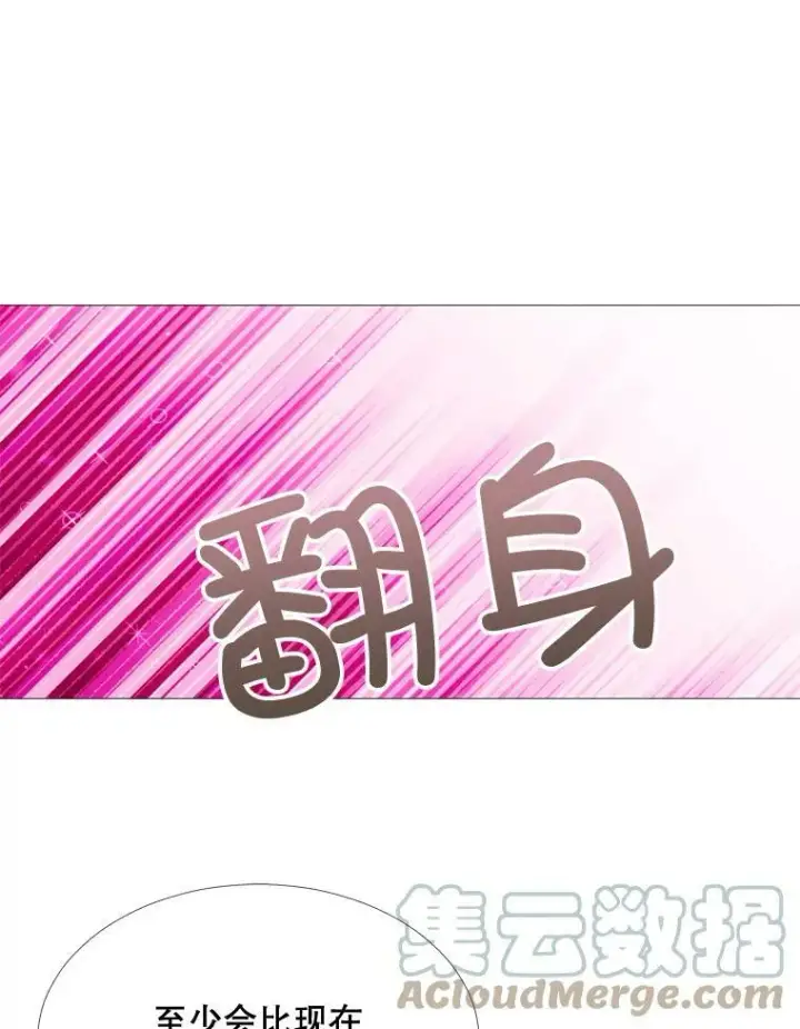 漫画《那个恶女需要他》54.思念第49张图