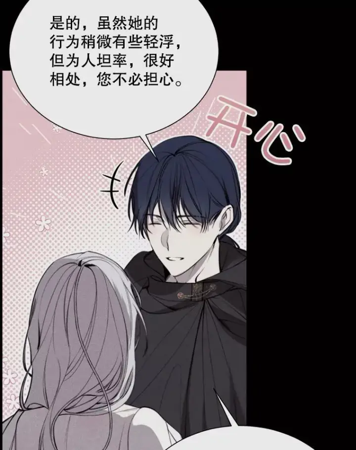 漫画《那个恶女需要他》54.思念第69张图