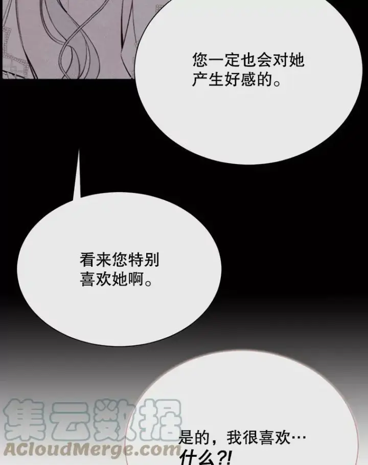 漫画《那个恶女需要他》54.思念第70张图