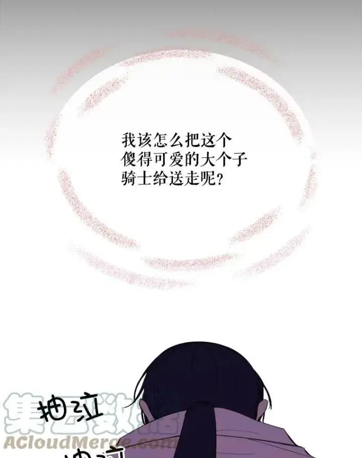 漫画《那个恶女需要他》54.思念第73张图