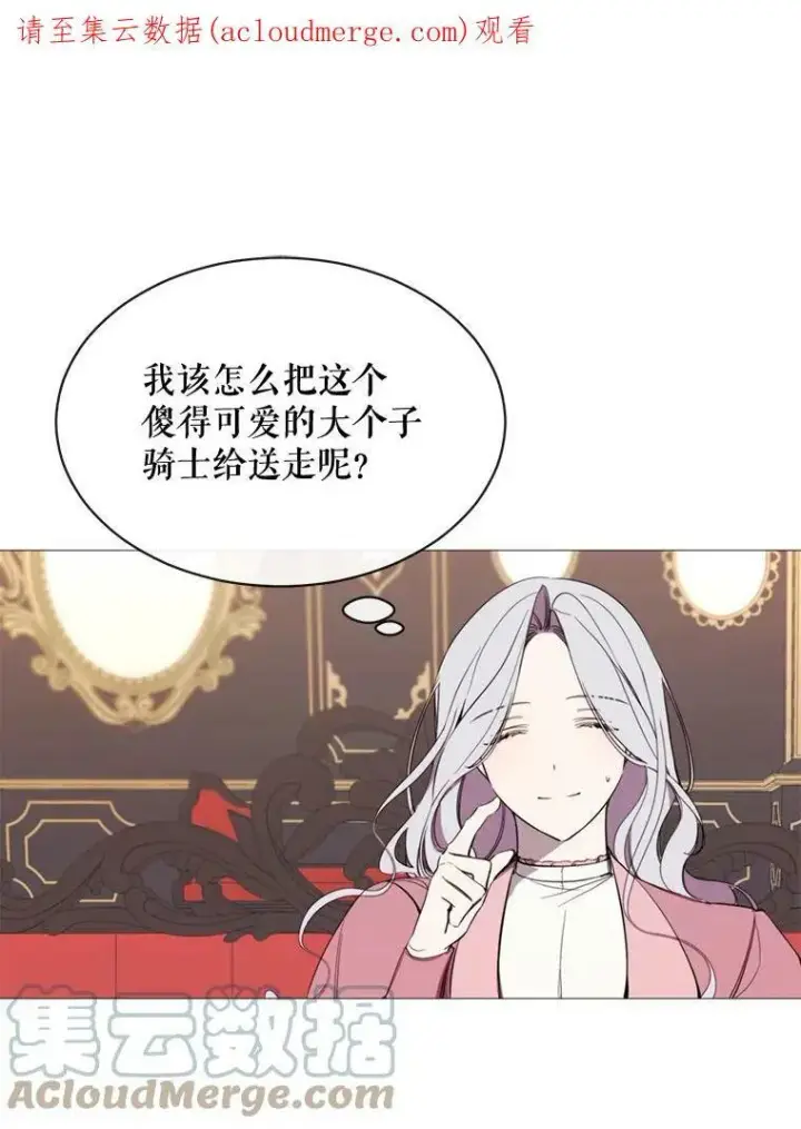 漫画《那个恶女需要他》54.思念第76张图