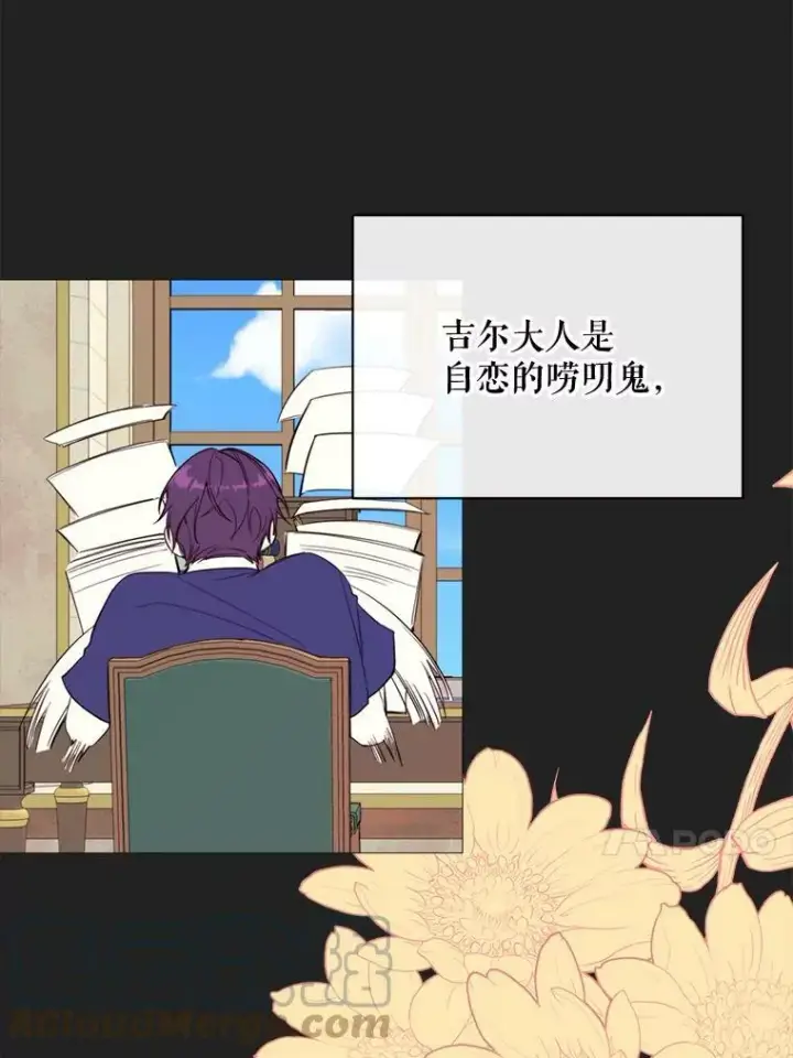 漫画《那个恶女需要他》55.任务完成第13张图