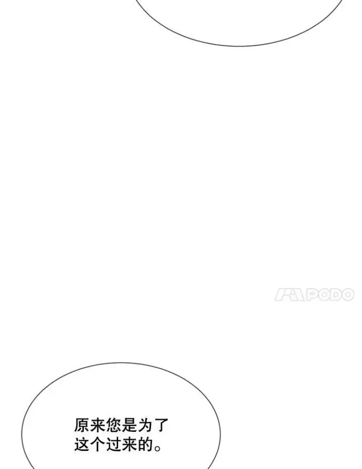 漫画《那个恶女需要他》55.任务完成第23张图