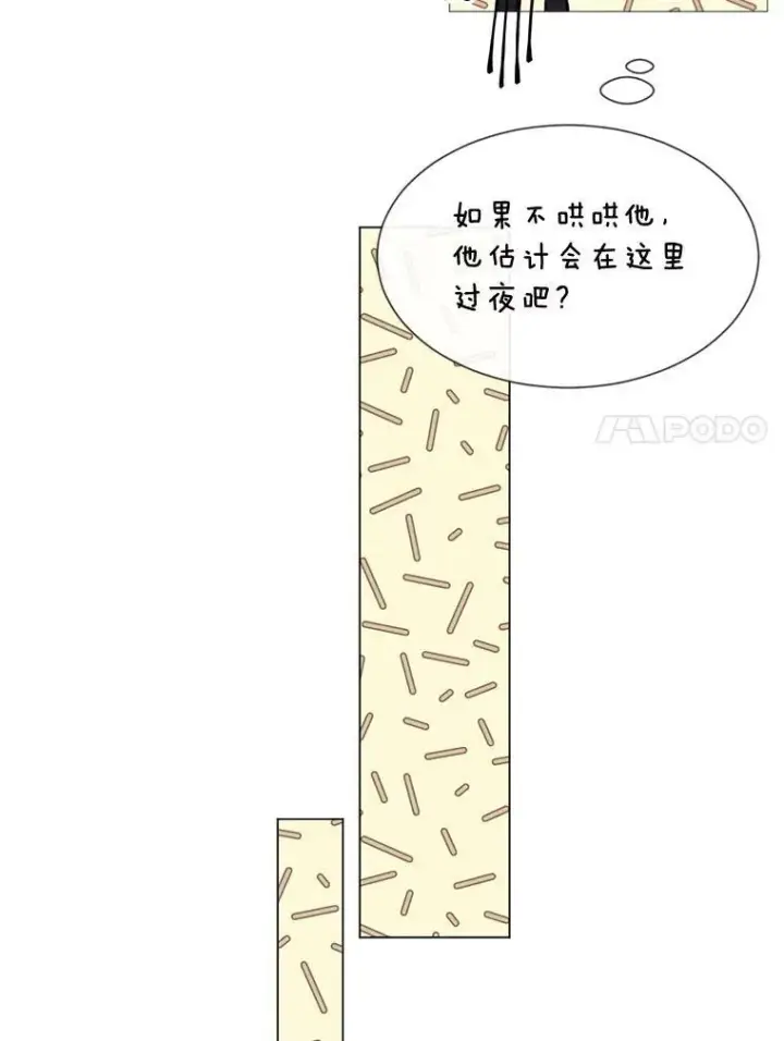 漫画《那个恶女需要他》55.任务完成第33张图