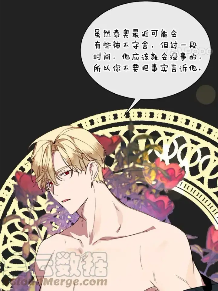 漫画《那个恶女需要他》55.任务完成第4张图
