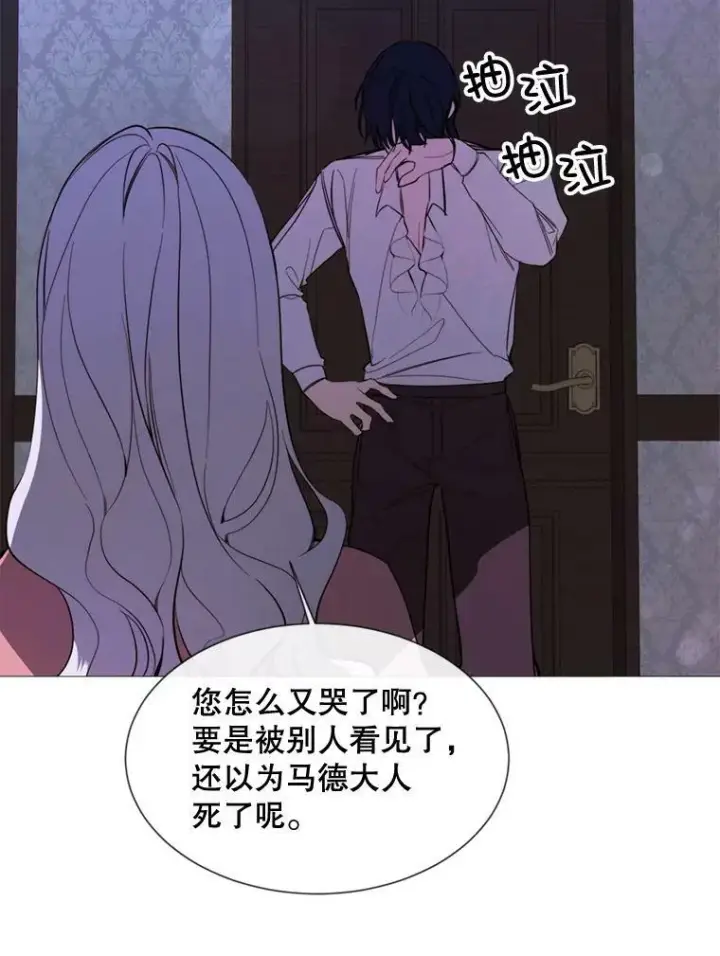 漫画《那个恶女需要他》55.任务完成第41张图