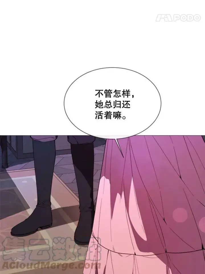 漫画《那个恶女需要他》55.任务完成第43张图