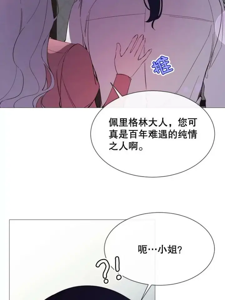 漫画《那个恶女需要他》55.任务完成第45张图