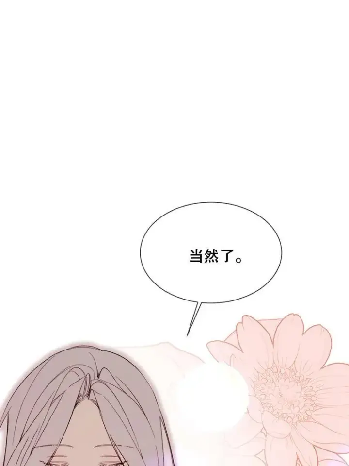 漫画《那个恶女需要他》55.任务完成第51张图