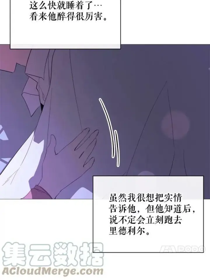 漫画《那个恶女需要他》55.任务完成第55张图