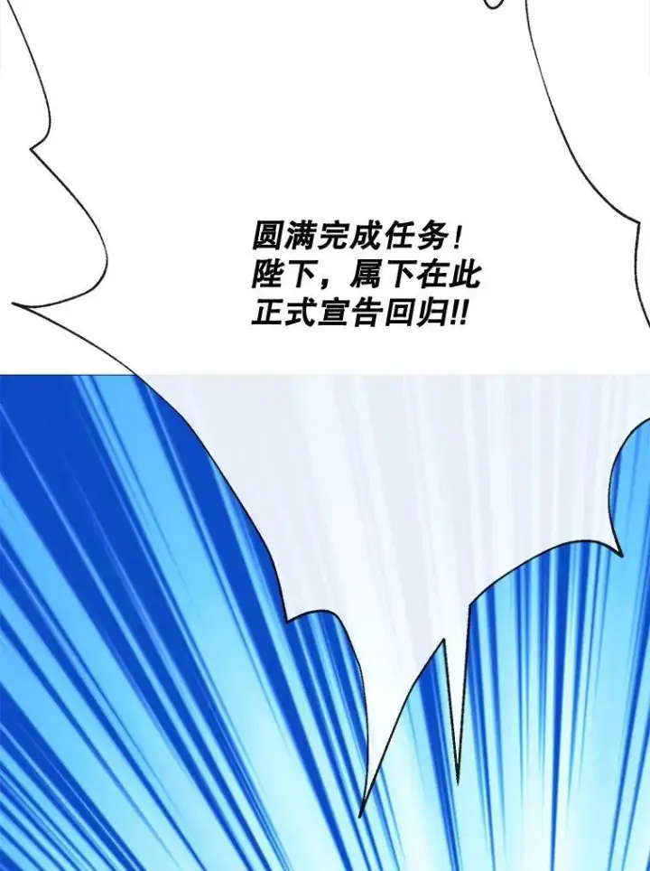 漫画《那个恶女需要他》55.任务完成第68张图