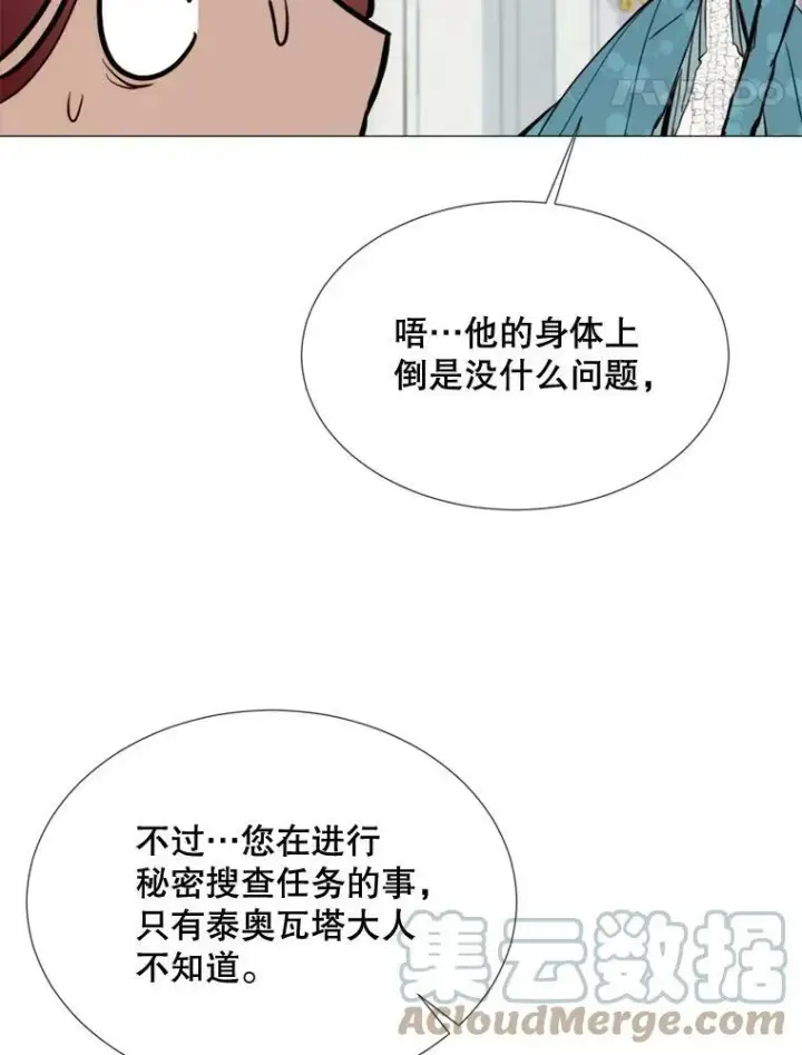 漫画《那个恶女需要他》55.任务完成第79张图