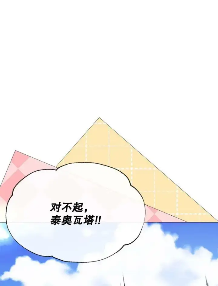 漫画《那个恶女需要他》55.任务完成第86张图