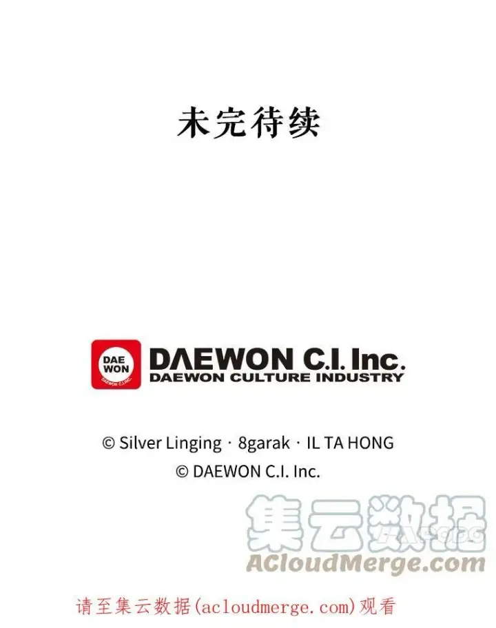漫画《那个恶女需要他》55.任务完成第88张图