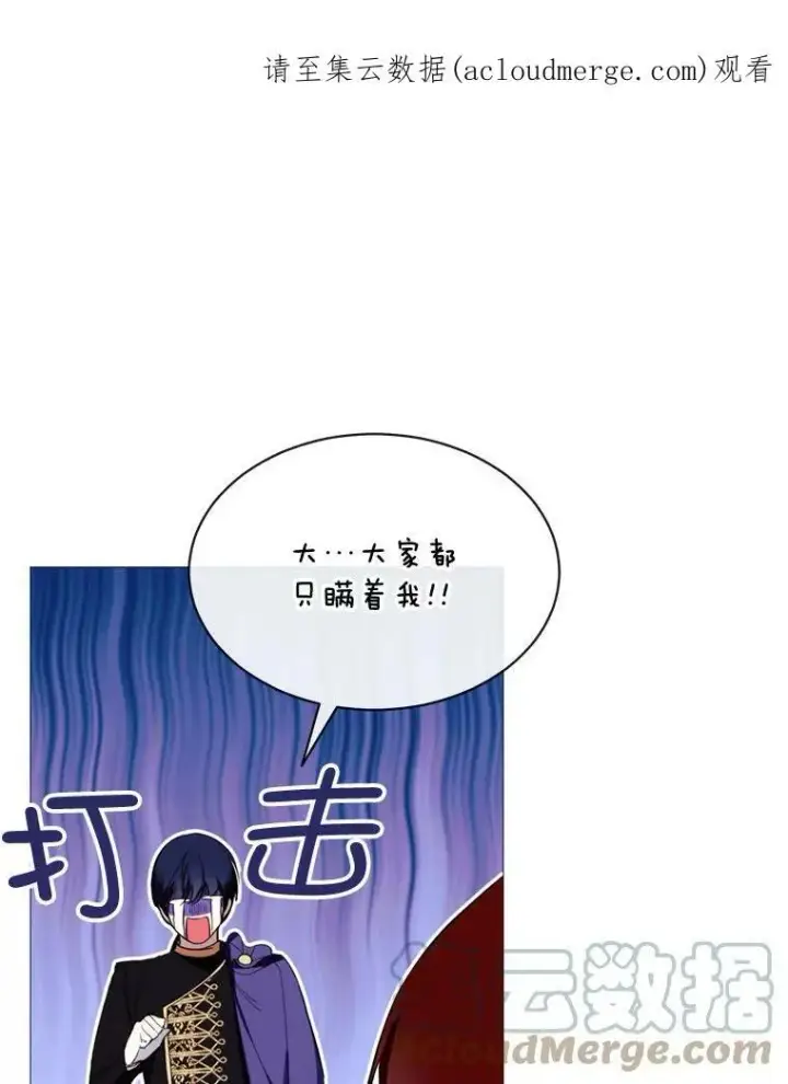 漫画《那个恶女需要他》55.任务完成第89张图