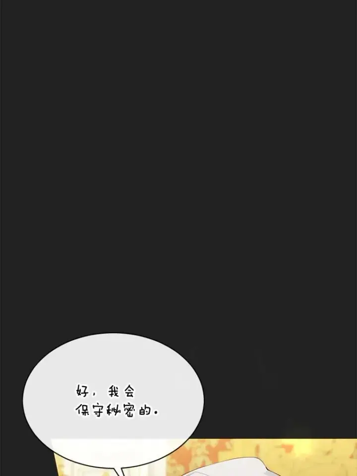漫画《那个恶女需要他》55.任务完成第9张图