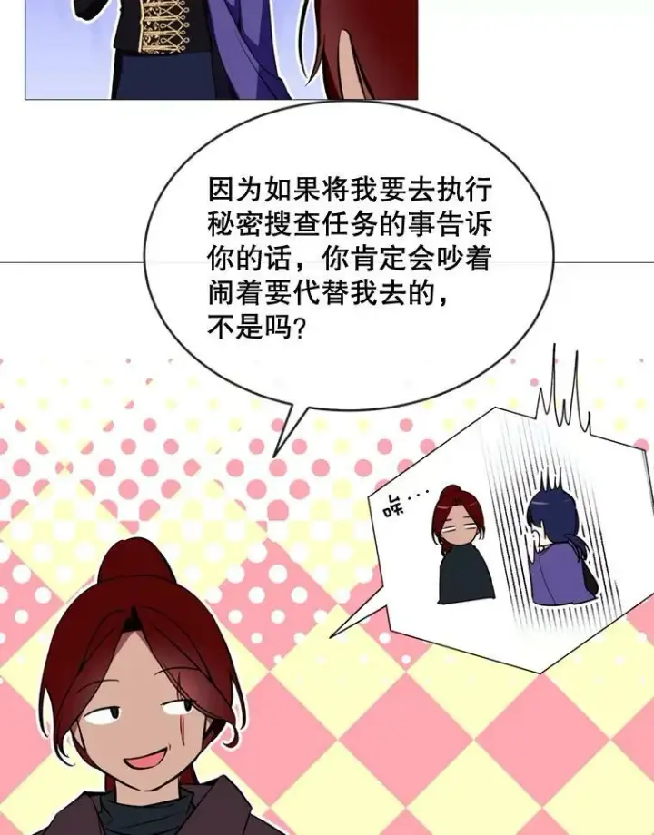 漫画《那个恶女需要他》55.任务完成第90张图