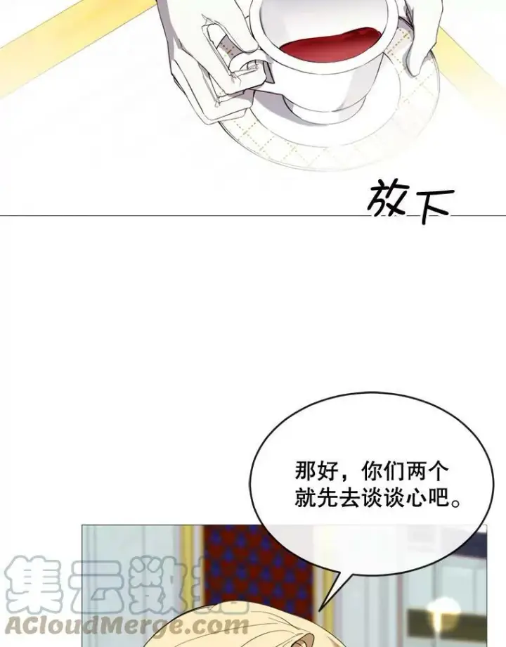 漫画《那个恶女需要他》56.分离焦虑第13张图
