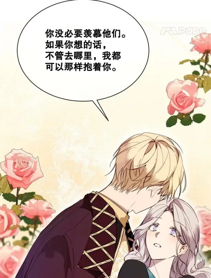 漫画《那个恶女需要他》56.分离焦虑第24张图